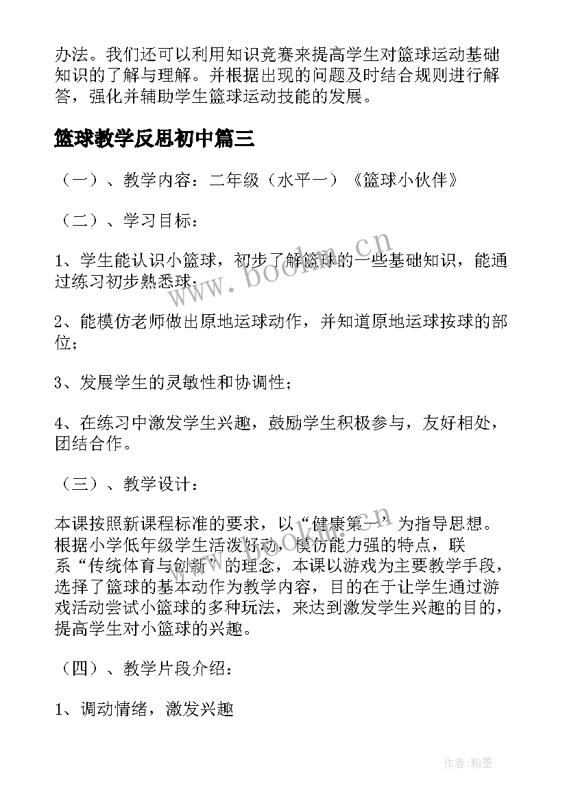 篮球教学反思初中 篮球教学反思(精选8篇)