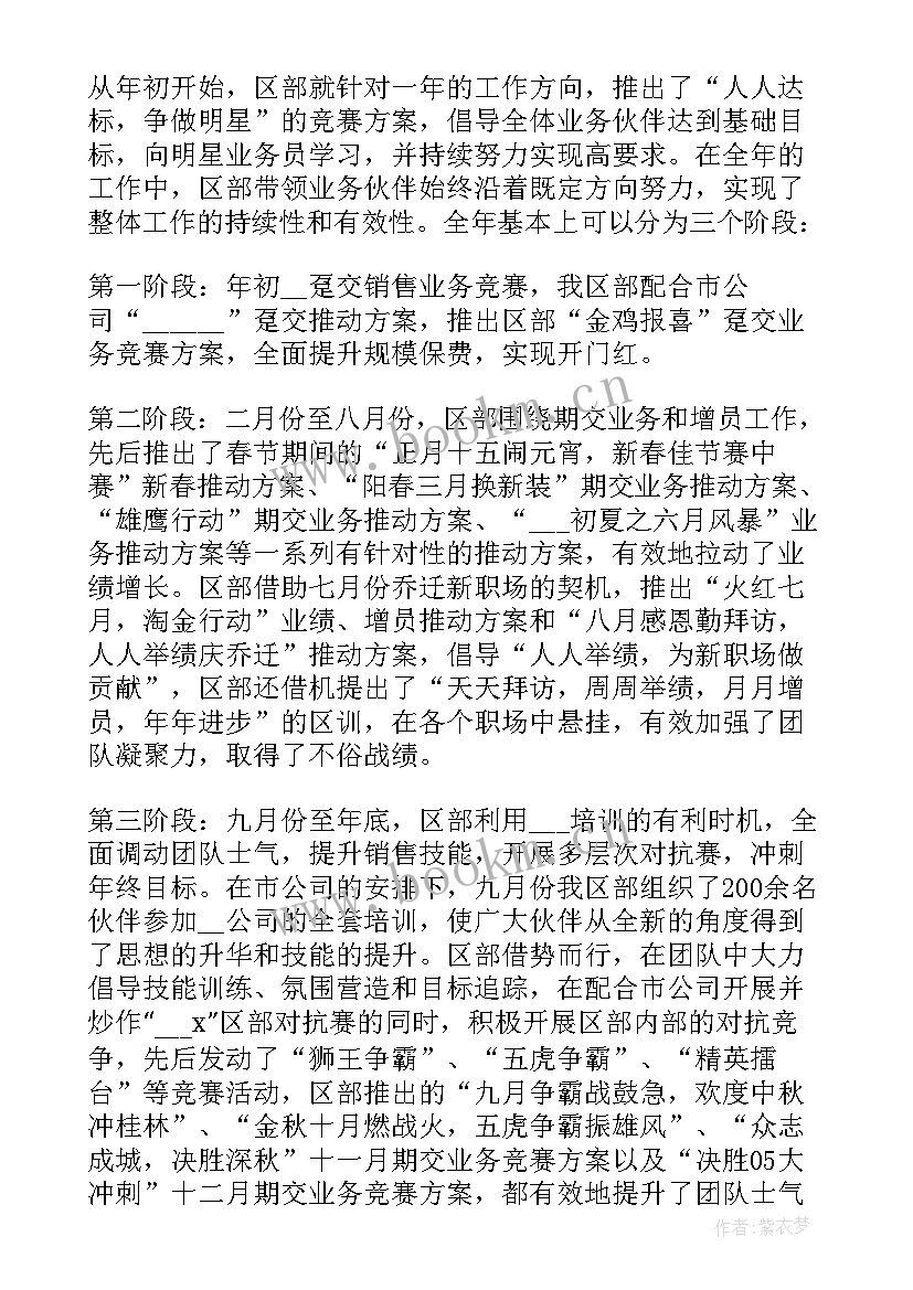 最新保险公司个人规划与收获成长(精选5篇)