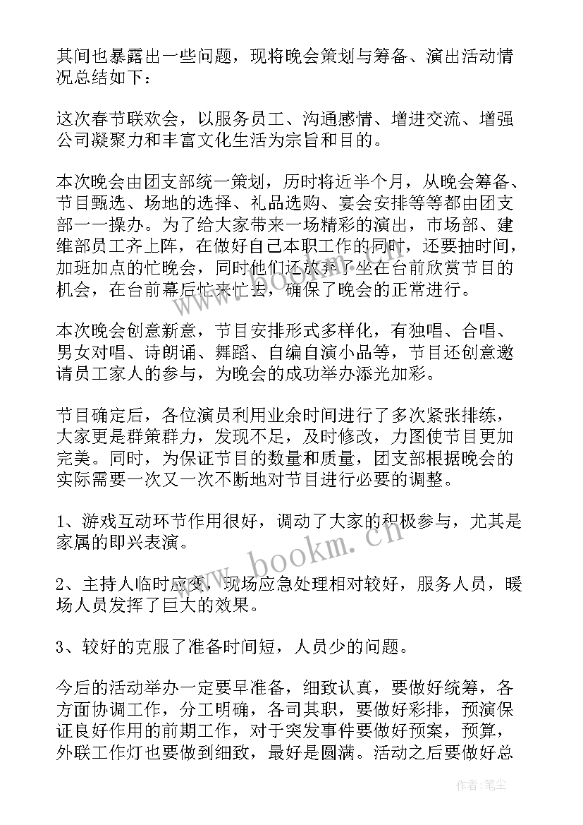 校媒晚会工作总结报告(大全5篇)