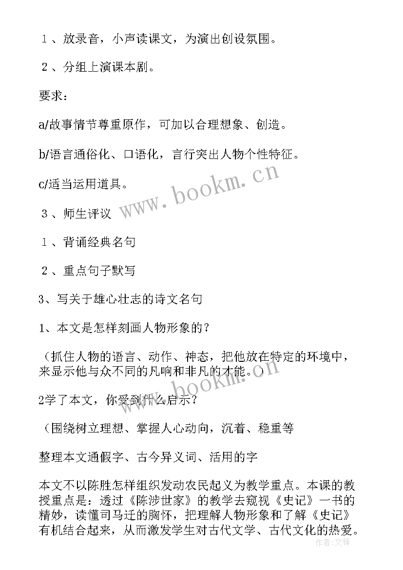 2023年陈涉世家的教学反思 陈涉世家教学反思(实用5篇)