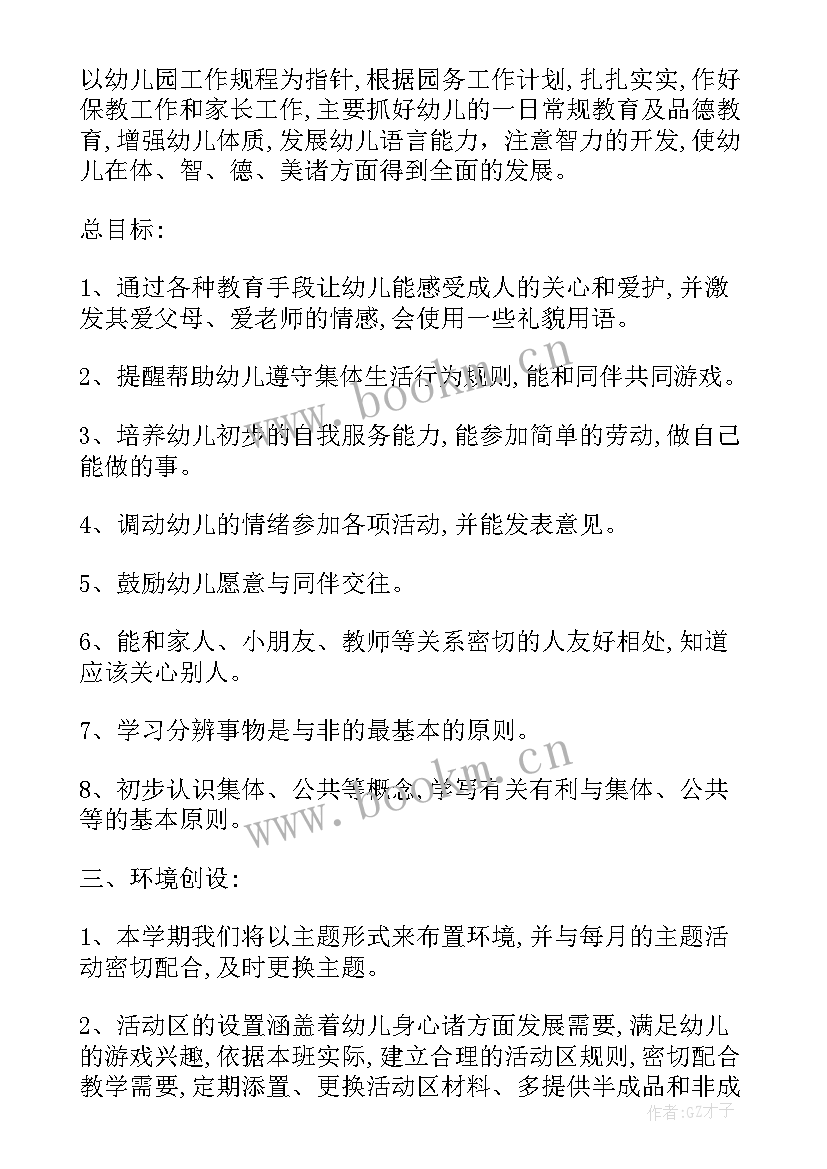 小班教师学期教学计划(优秀9篇)