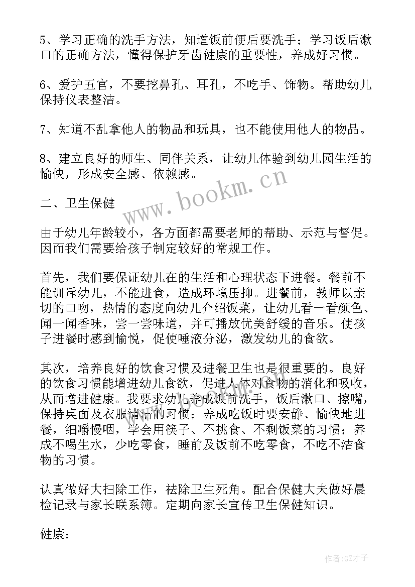 小班教师学期教学计划(优秀9篇)