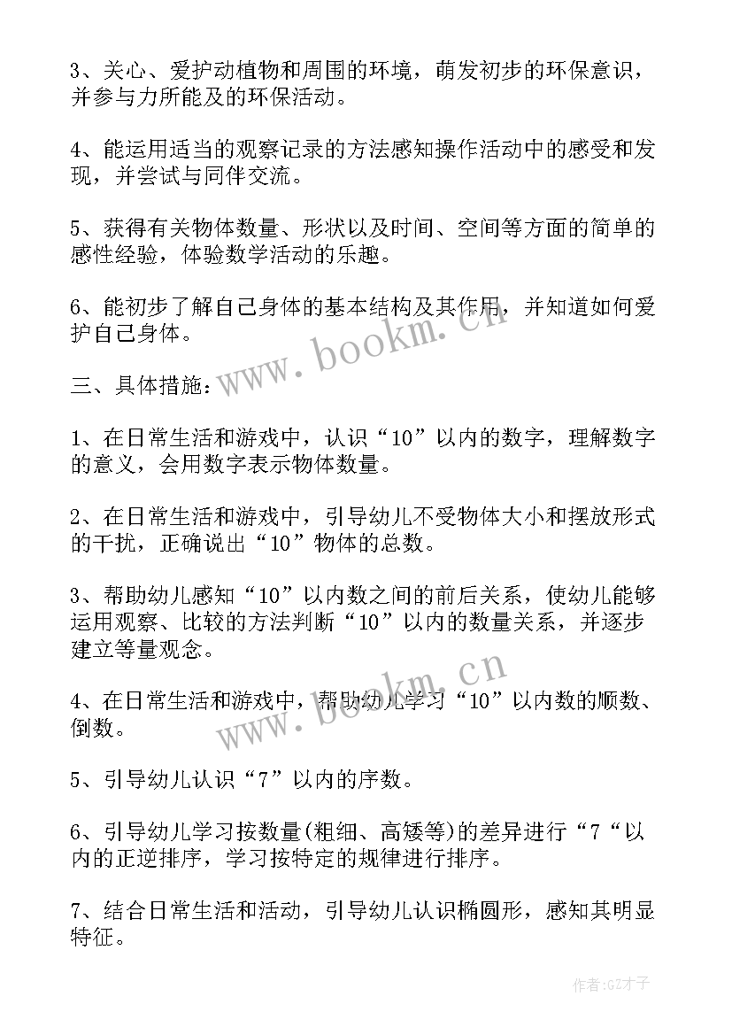 小班教师学期教学计划(优秀9篇)