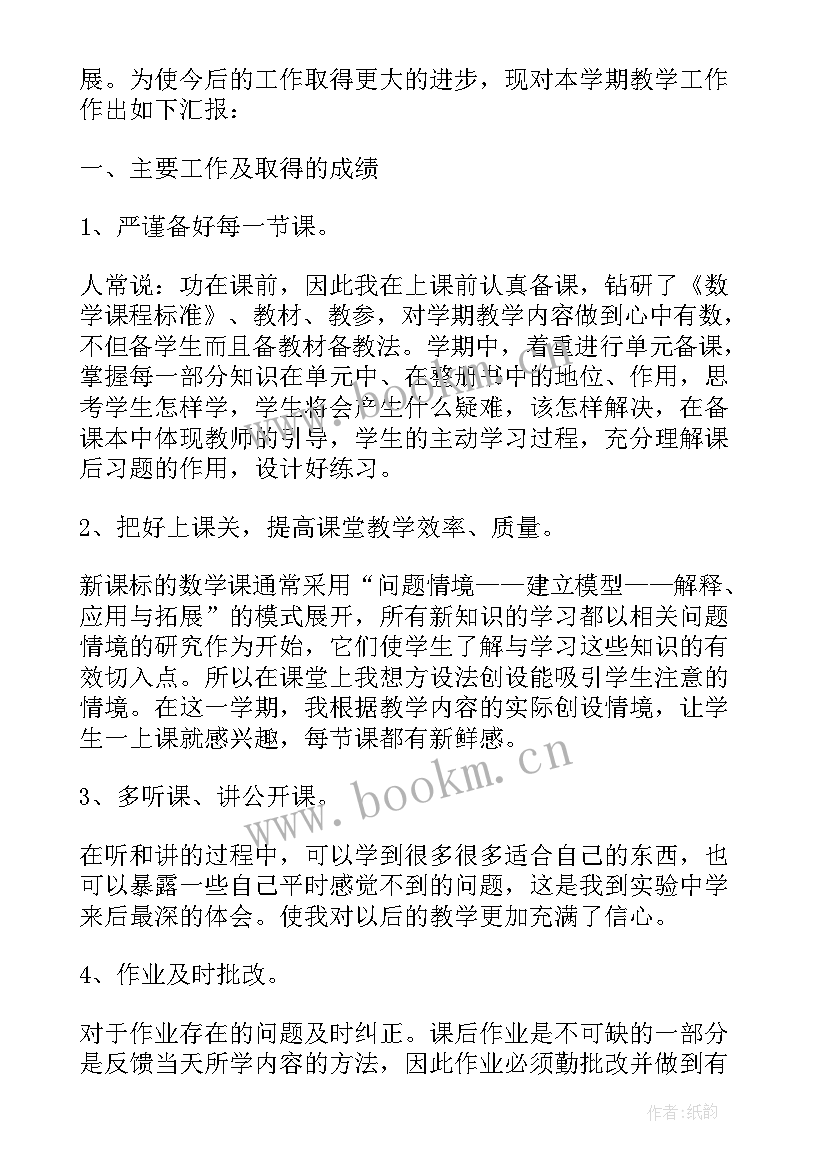 高中数学老师述职报告(实用8篇)