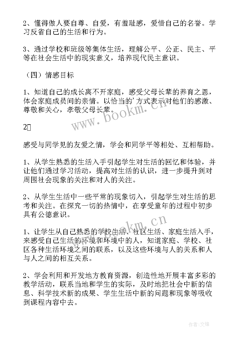 人教版三年级品德教案 三年级品德与社会教学计划(精选9篇)