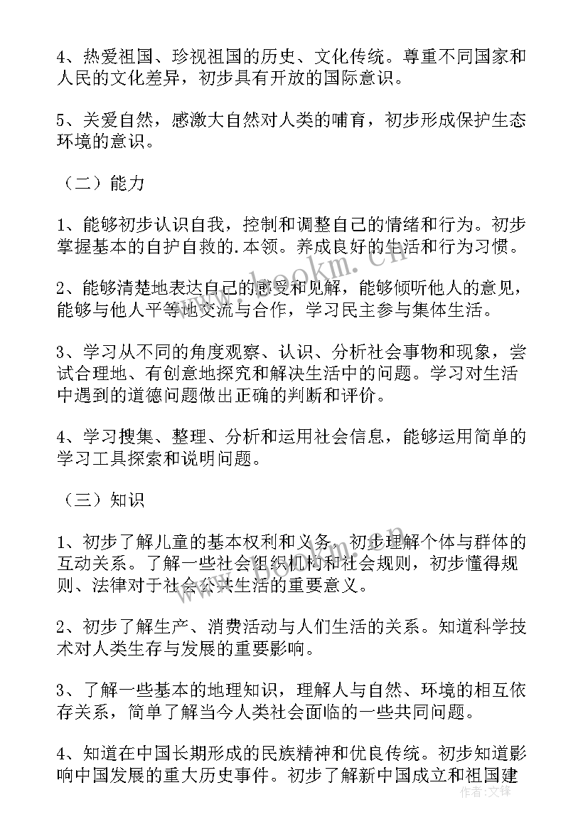 人教版三年级品德教案 三年级品德与社会教学计划(精选9篇)