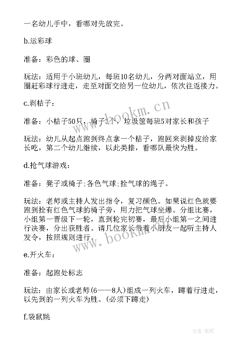 2023年幼儿小班元旦节户外亲子活动教案 小班幼儿园元旦亲子活动方案(优秀5篇)