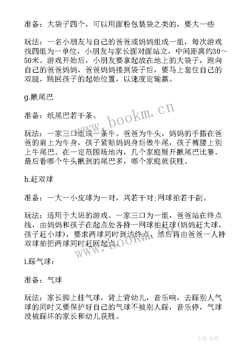 2023年幼儿小班元旦节户外亲子活动教案 小班幼儿园元旦亲子活动方案(优秀5篇)