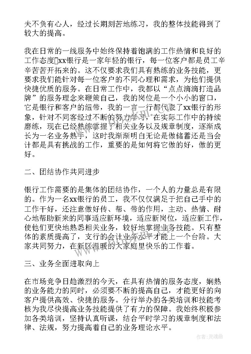 银行主管柜员述职报告 银行柜员主管述职报告(大全10篇)