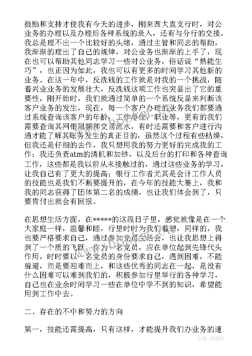 银行主管柜员述职报告 银行柜员主管述职报告(大全10篇)