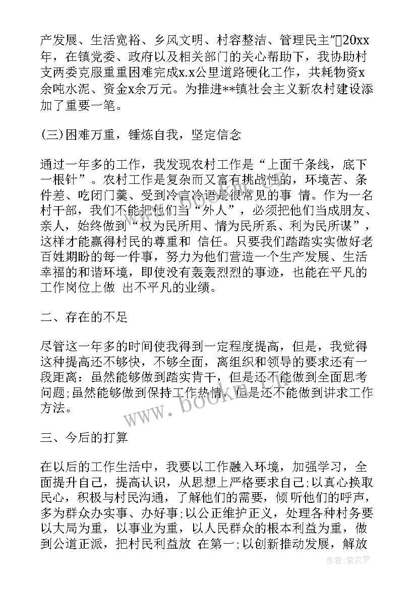 2023年版本的思想汇报 版大学生村官思想汇报(通用5篇)