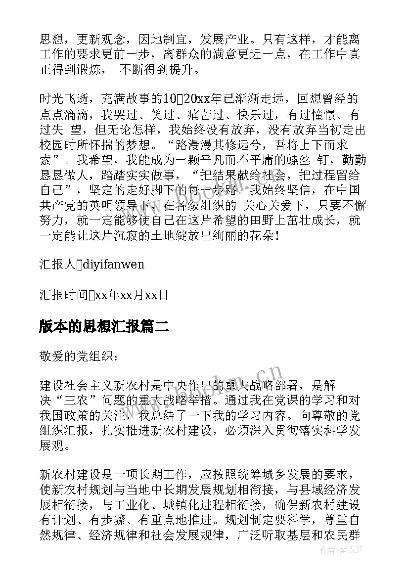 2023年版本的思想汇报 版大学生村官思想汇报(通用5篇)