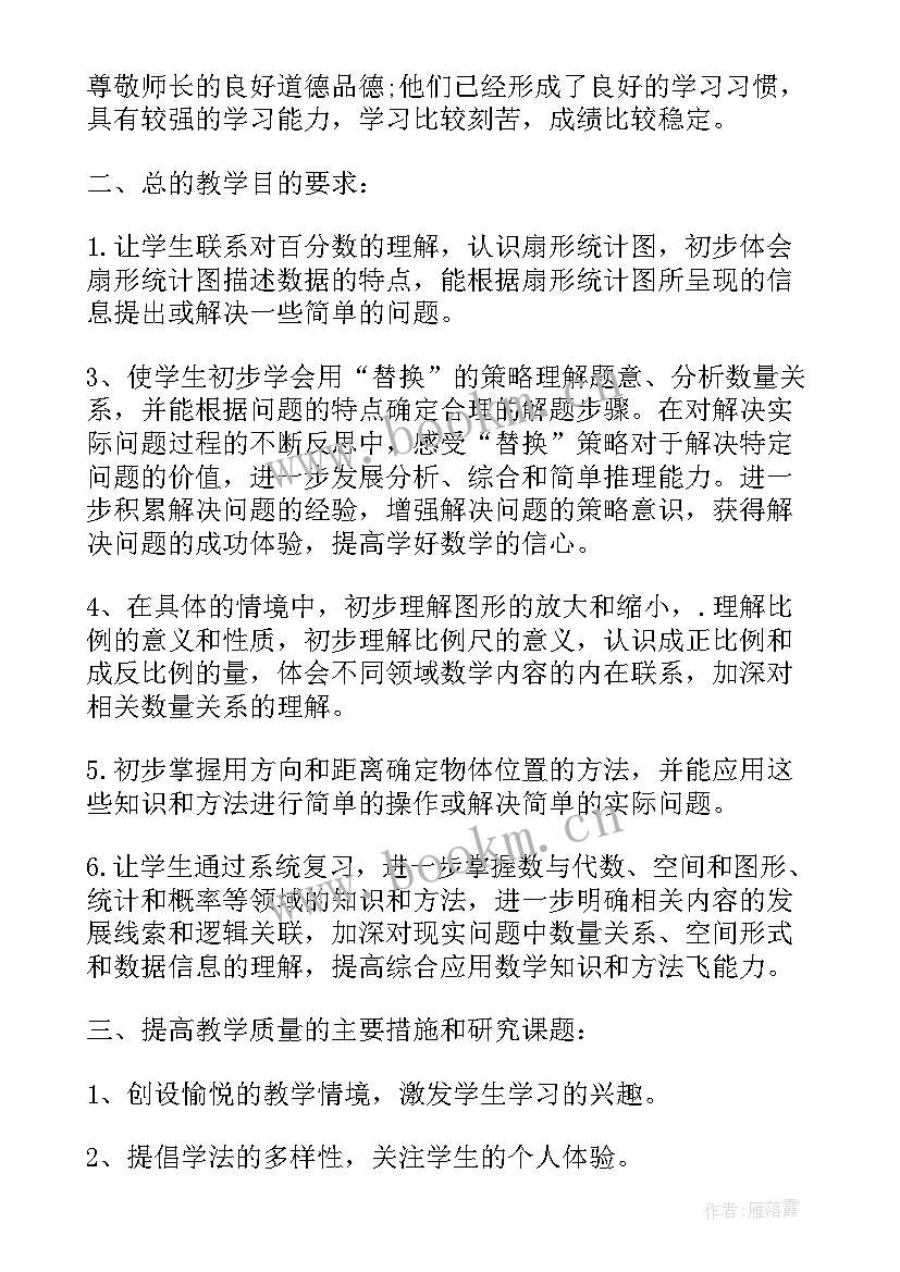 最新苏教版二年级数学工作计划(汇总6篇)