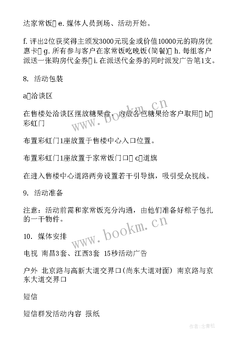 最新楼盘节日促销方案(模板7篇)