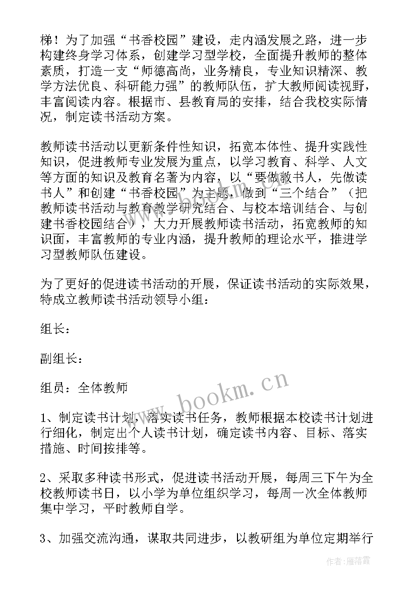 中小学教师读书汇报活动方案(优质5篇)