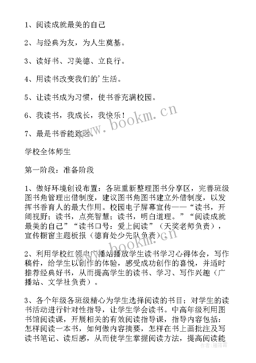 中小学教师读书汇报活动方案(优质5篇)