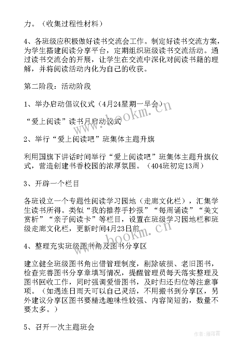 中小学教师读书汇报活动方案(优质5篇)