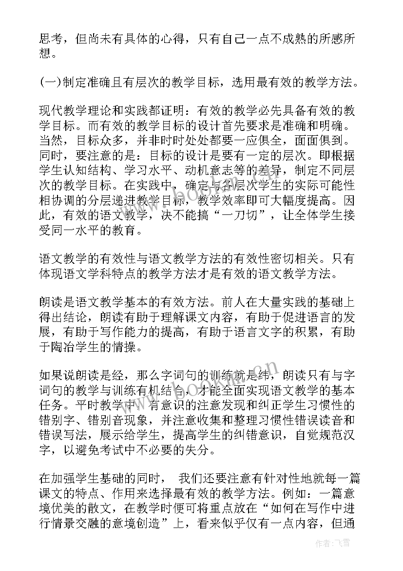 2023年教育类论文(汇总8篇)