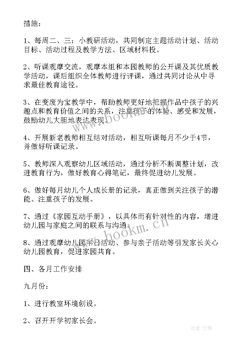 2023年幼儿园大班月份计划内容 幼儿园大班学期计划表(优质10篇)