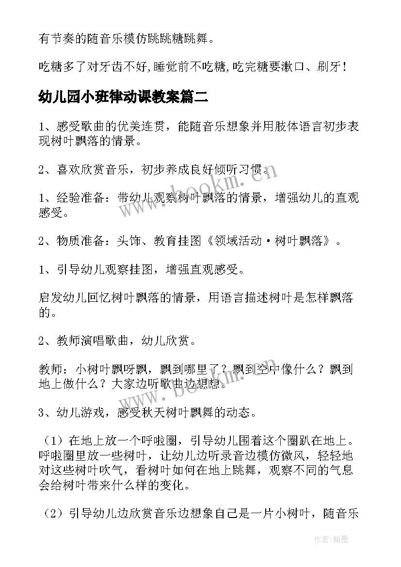 幼儿园小班律动课教案(大全7篇)