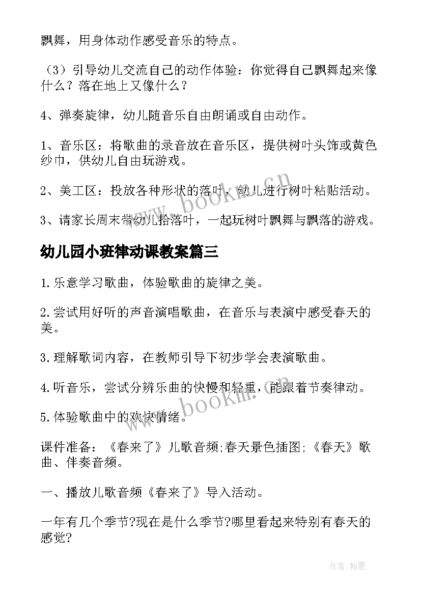 幼儿园小班律动课教案(大全7篇)