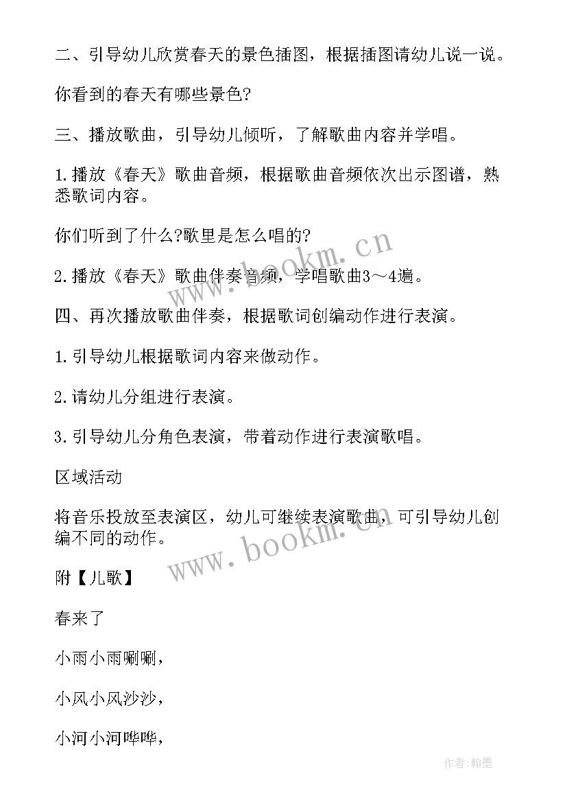 幼儿园小班律动课教案(大全7篇)