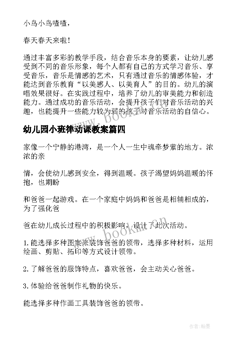 幼儿园小班律动课教案(大全7篇)