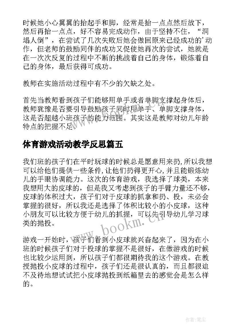 体育游戏活动教学反思(优质7篇)