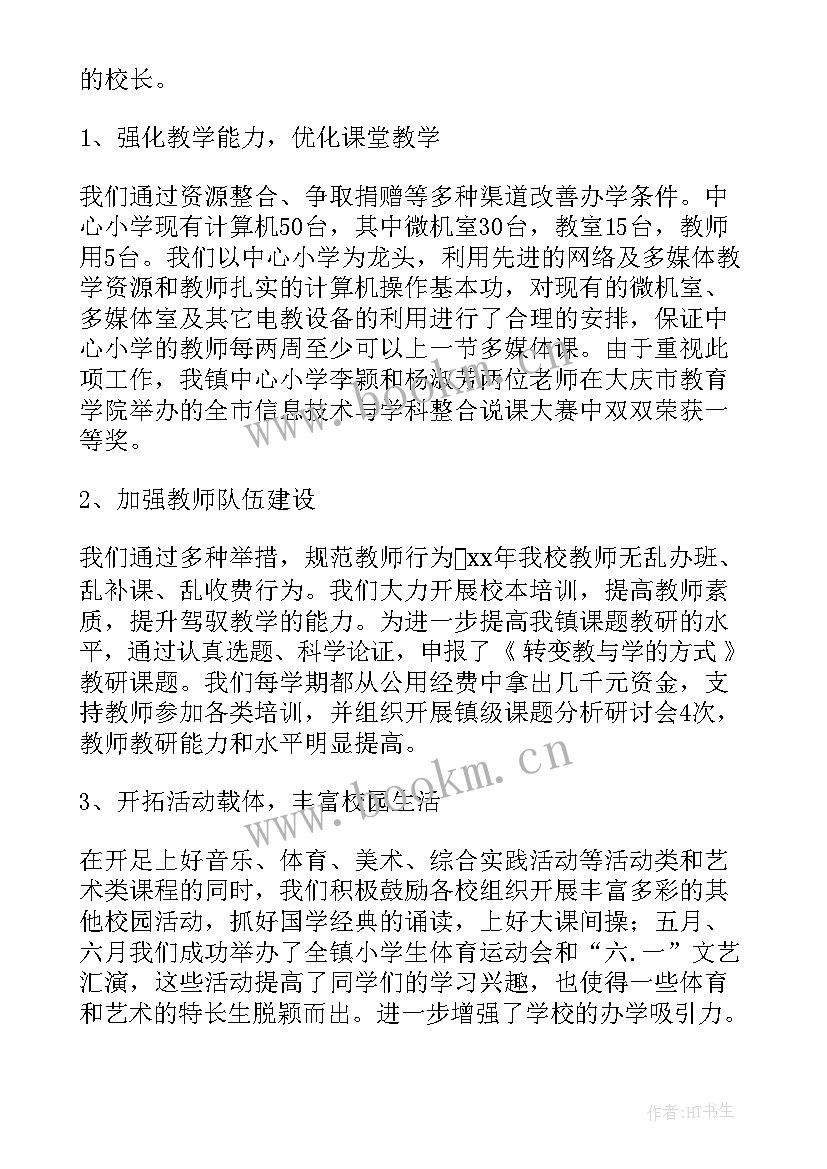 农村完小校长述职报告(优质10篇)