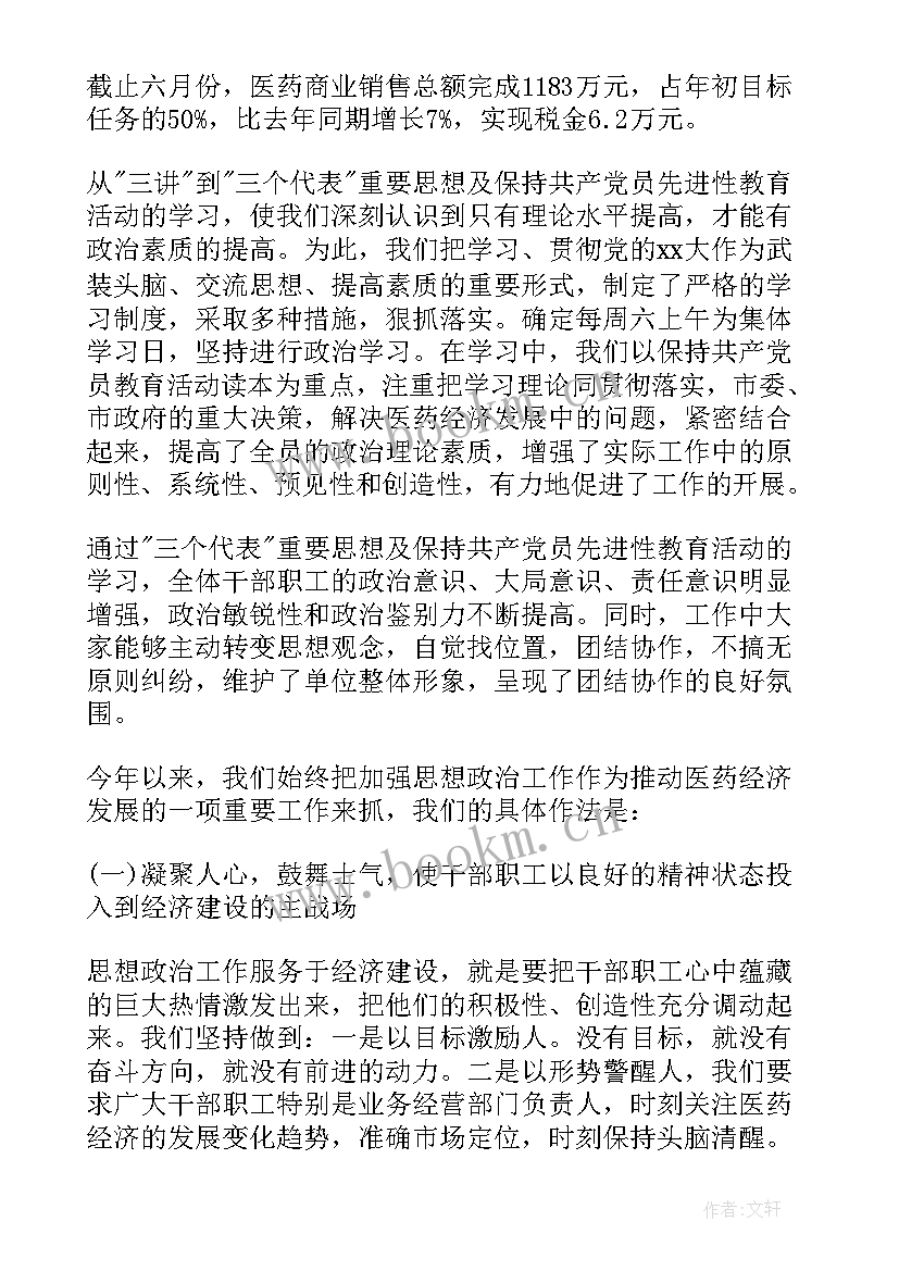 2023年医药公司工作总结报告 医药公司个人年度工作总结报告(模板5篇)