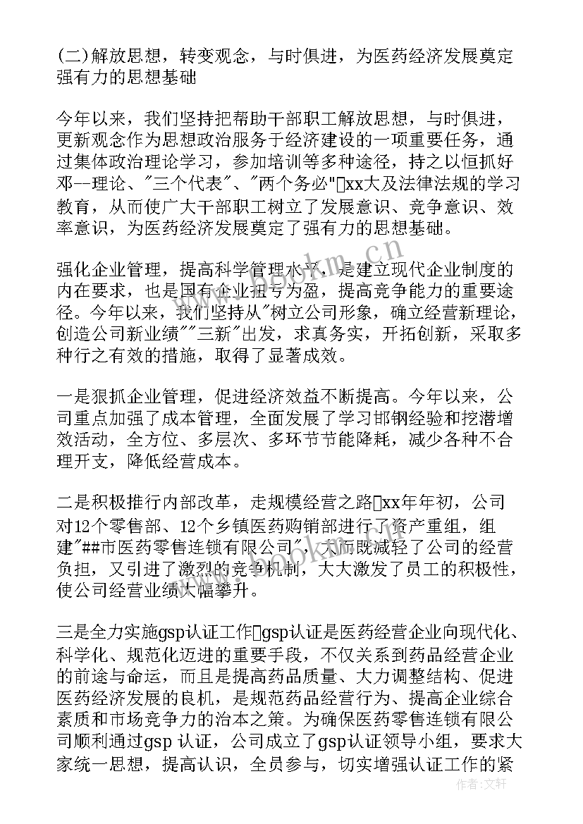 2023年医药公司工作总结报告 医药公司个人年度工作总结报告(模板5篇)