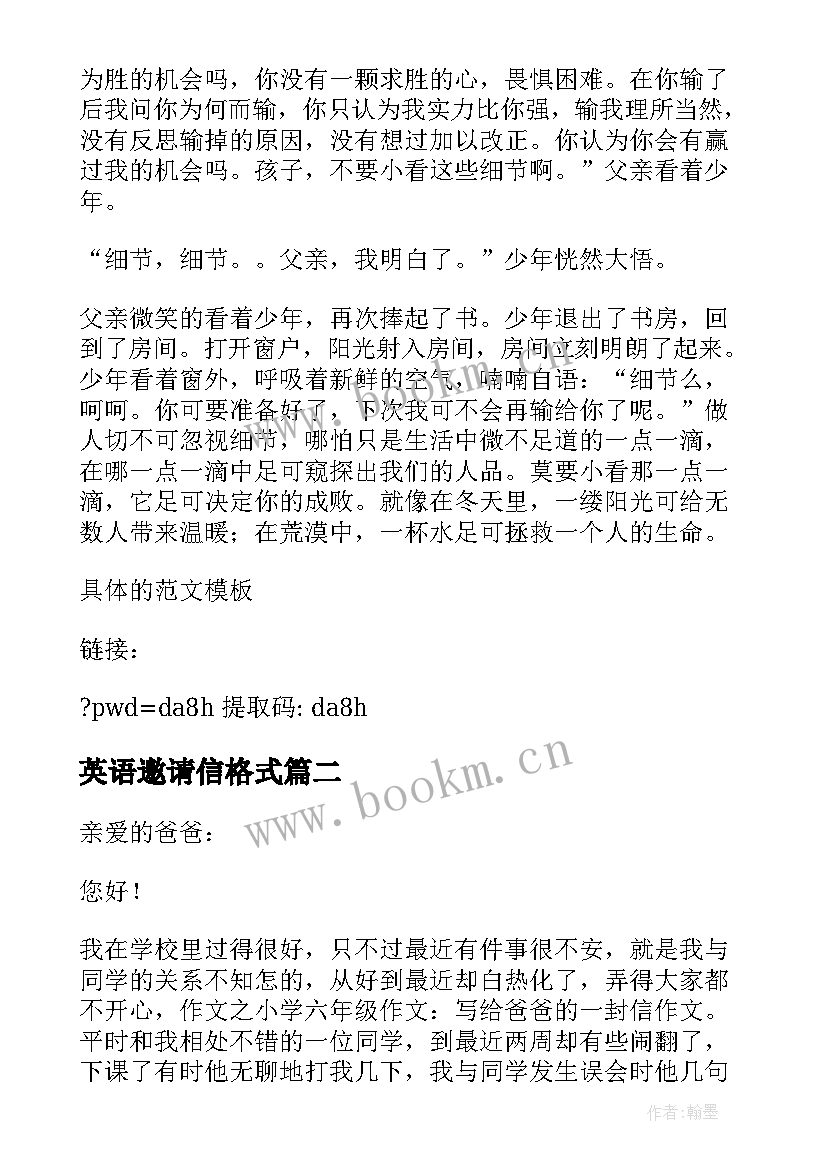 最新英语邀请信格式 英语四级写作(汇总5篇)