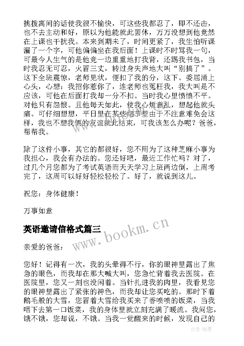 最新英语邀请信格式 英语四级写作(汇总5篇)