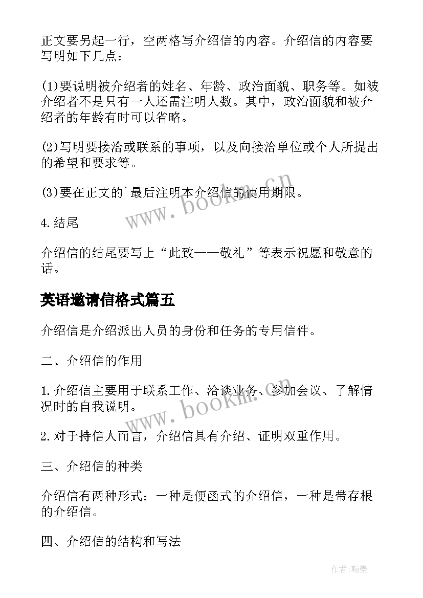 最新英语邀请信格式 英语四级写作(汇总5篇)