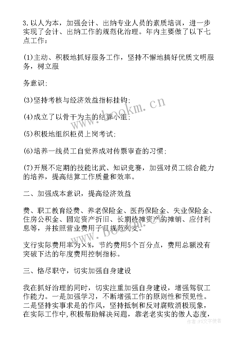 最新财务技师工作总结报告 财务工作总结报告(模板5篇)