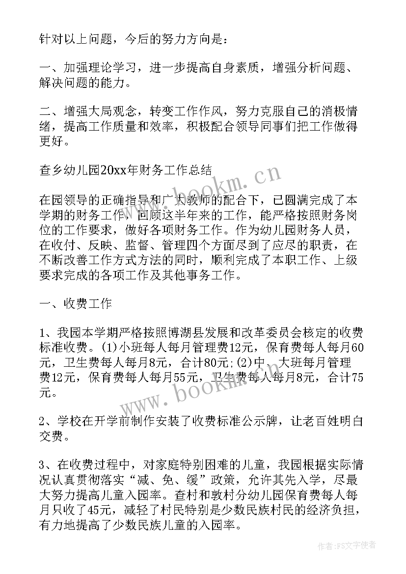 最新财务技师工作总结报告 财务工作总结报告(模板5篇)