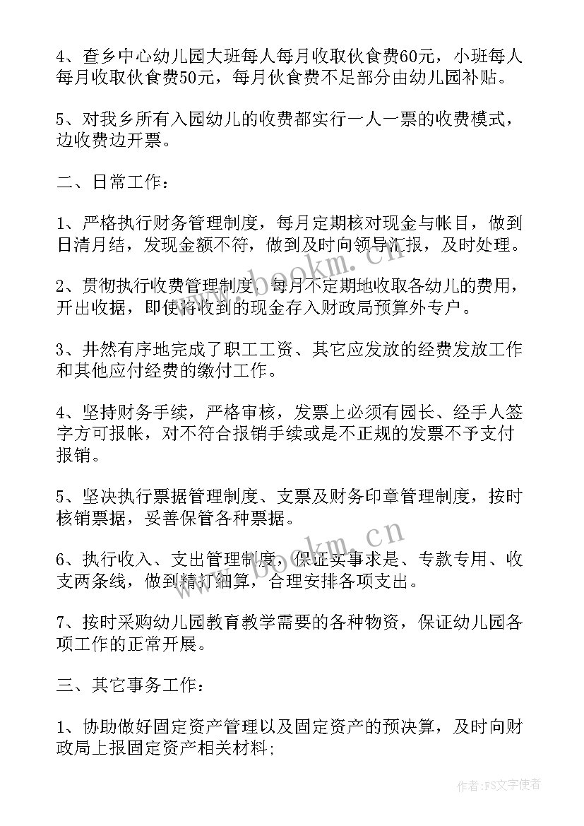 最新财务技师工作总结报告 财务工作总结报告(模板5篇)