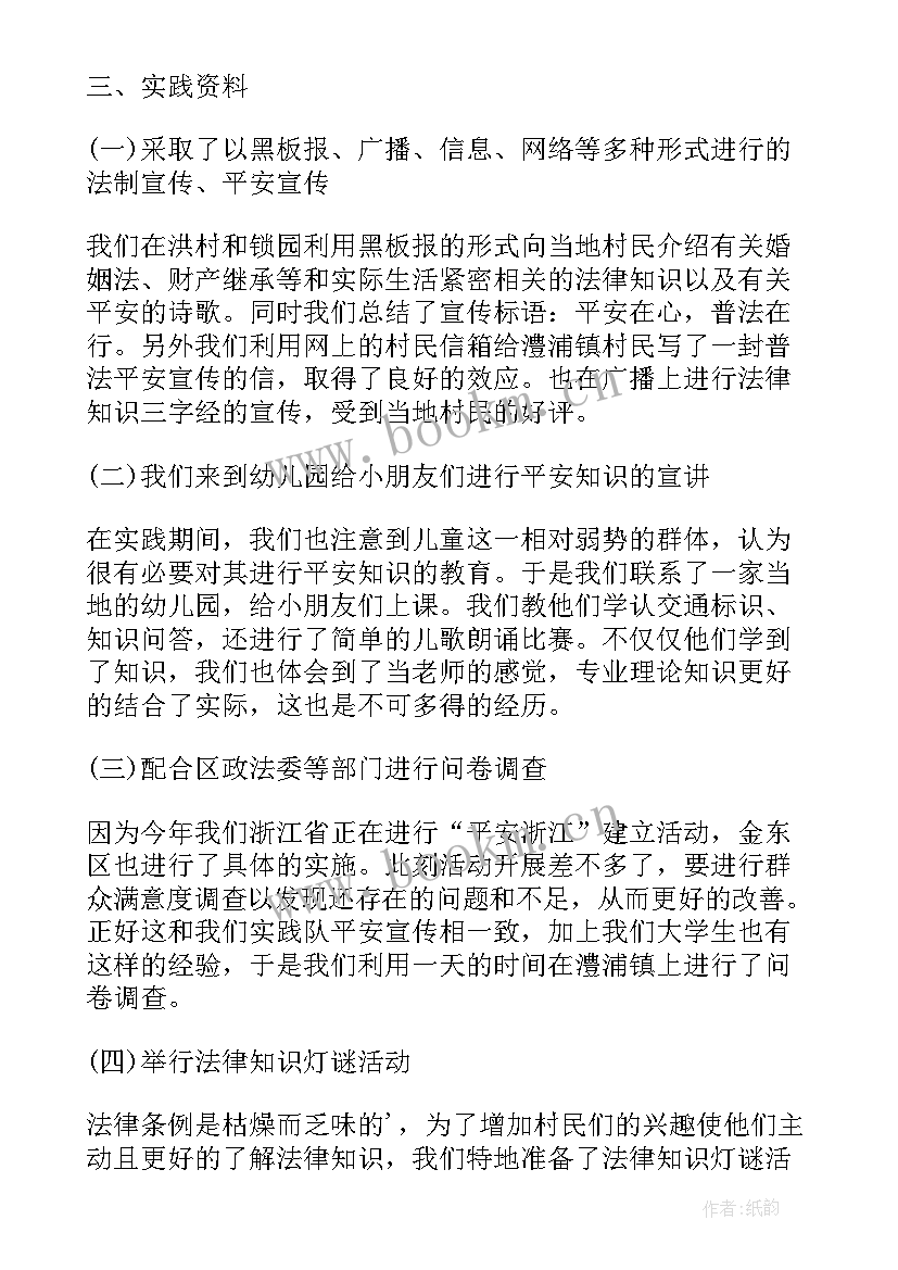 最新思想政治理论课课堂实践报告(通用8篇)