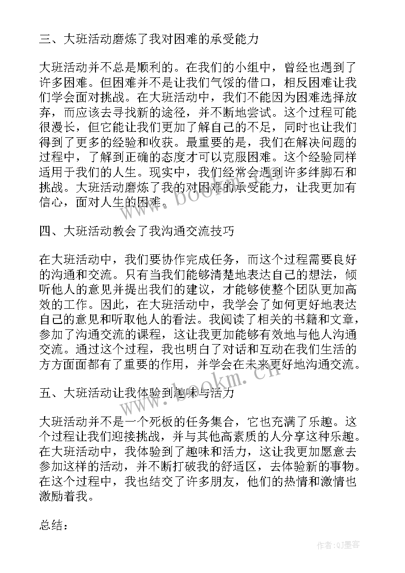 最新大班社会活动学会合作教案(优秀6篇)