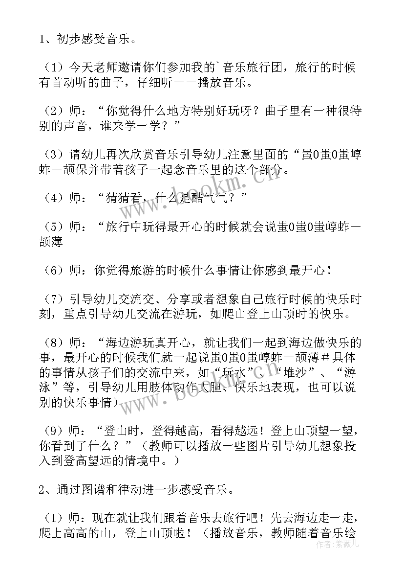 蘑菇音乐教案(优质5篇)