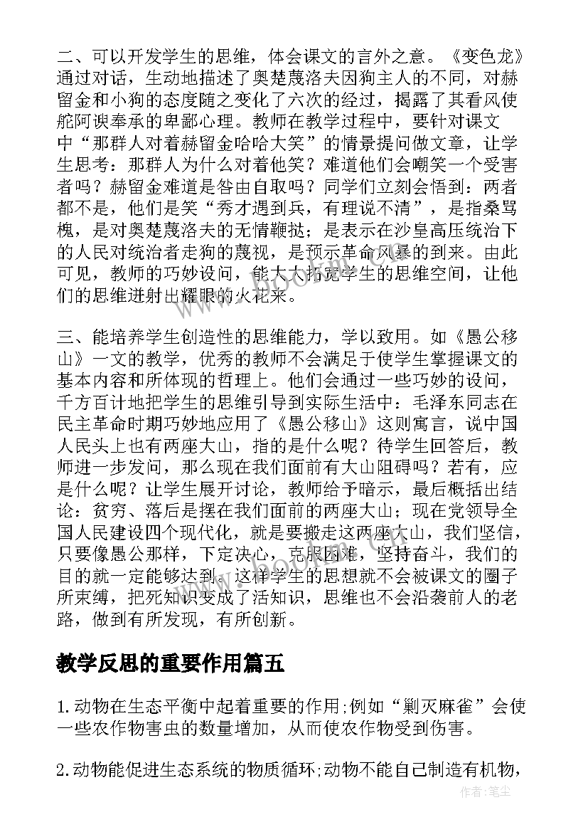 教学反思的重要作用(通用8篇)