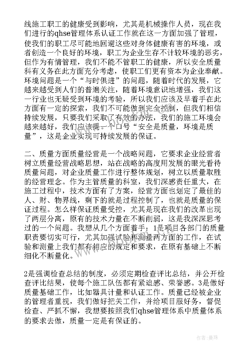 对组织科长的批评意见 组织人事科科长竞聘演讲辞(汇总5篇)