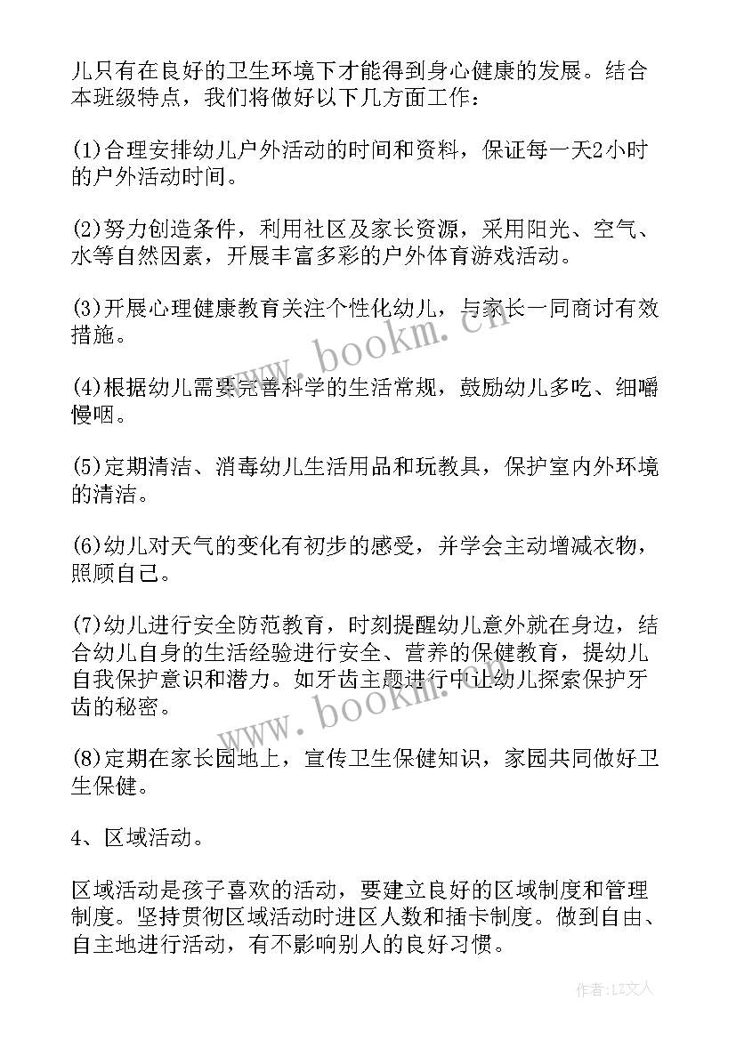 小班新学期班务计划(模板7篇)