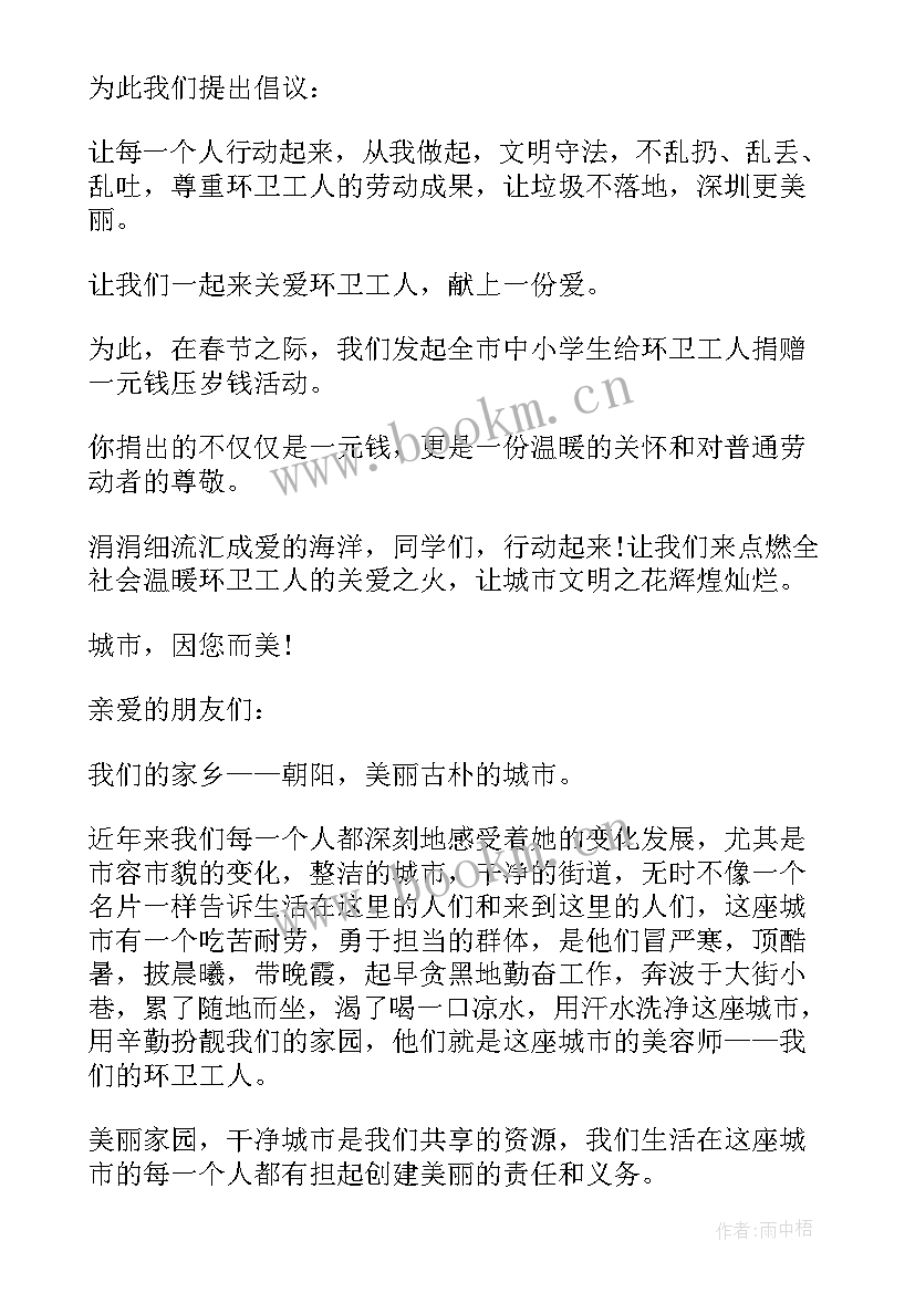 2023年关爱环卫工人活动主持词(精选10篇)