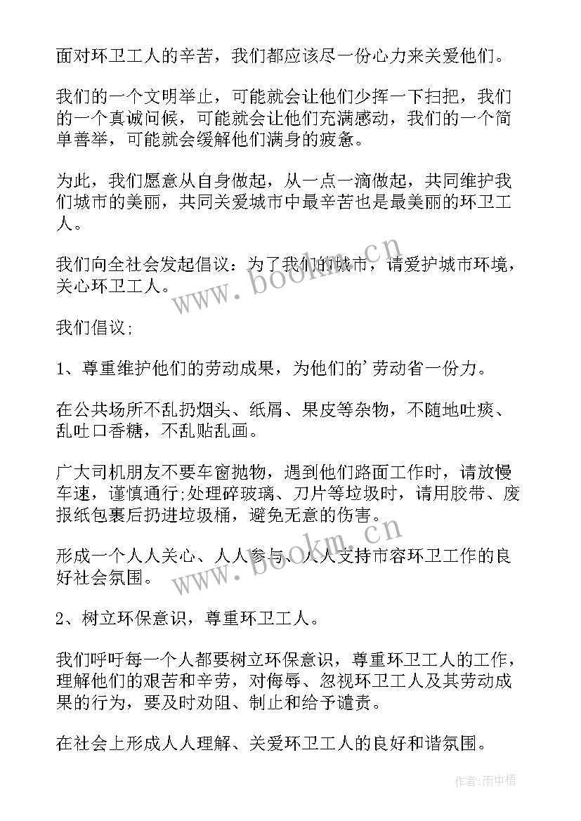 2023年关爱环卫工人活动主持词(精选10篇)