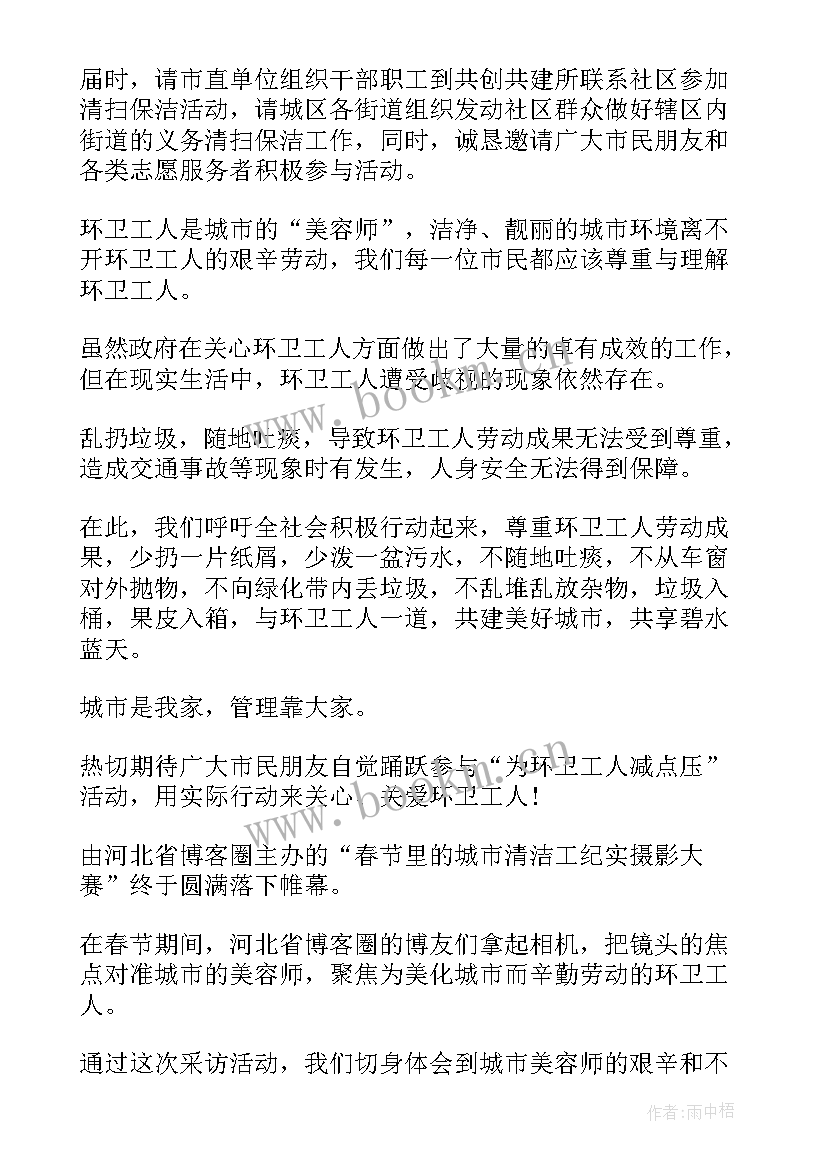 2023年关爱环卫工人活动主持词(精选10篇)