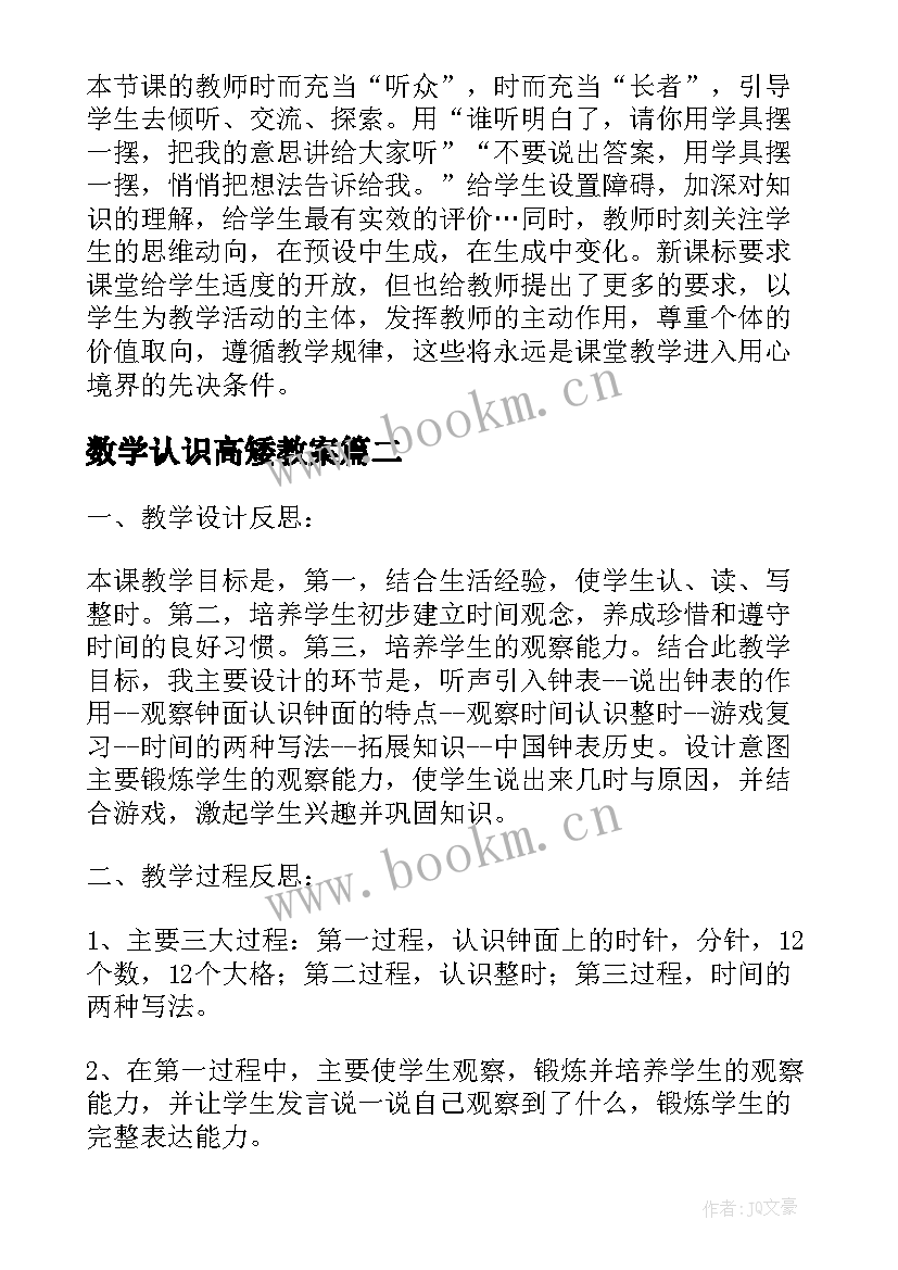 最新数学认识高矮教案(大全10篇)