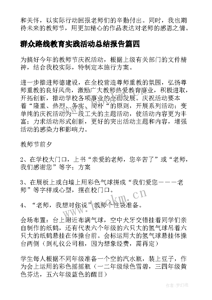 2023年群众路线教育实践活动总结报告(精选9篇)