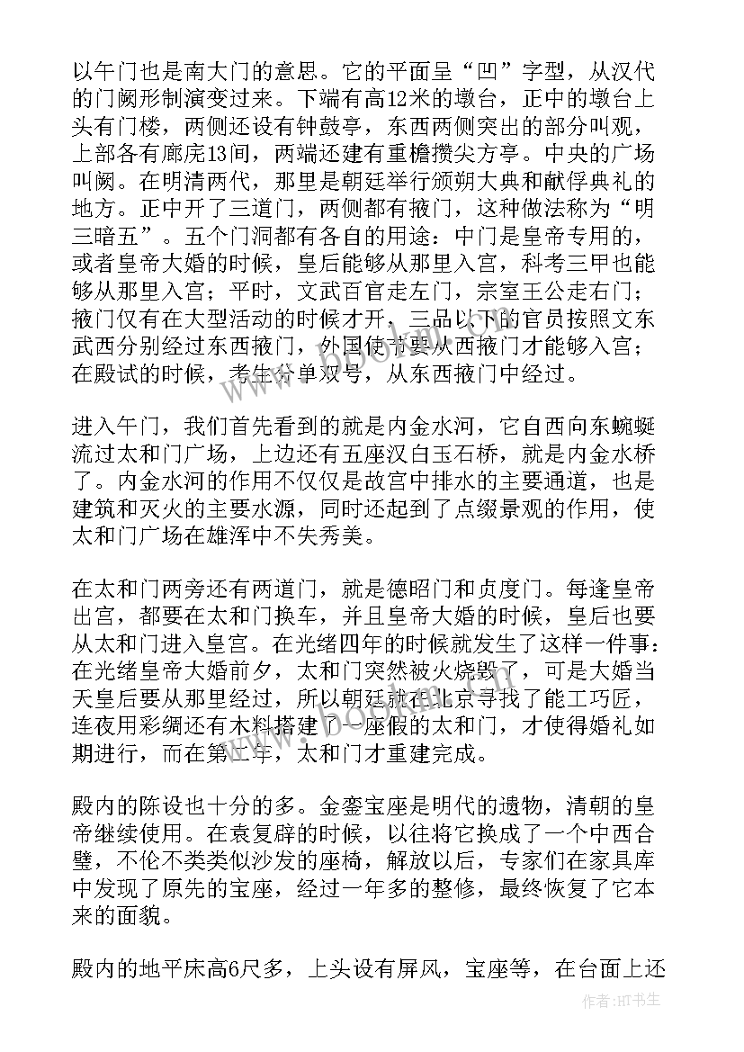 最新故宫导游词 北京导游词故宫(模板7篇)