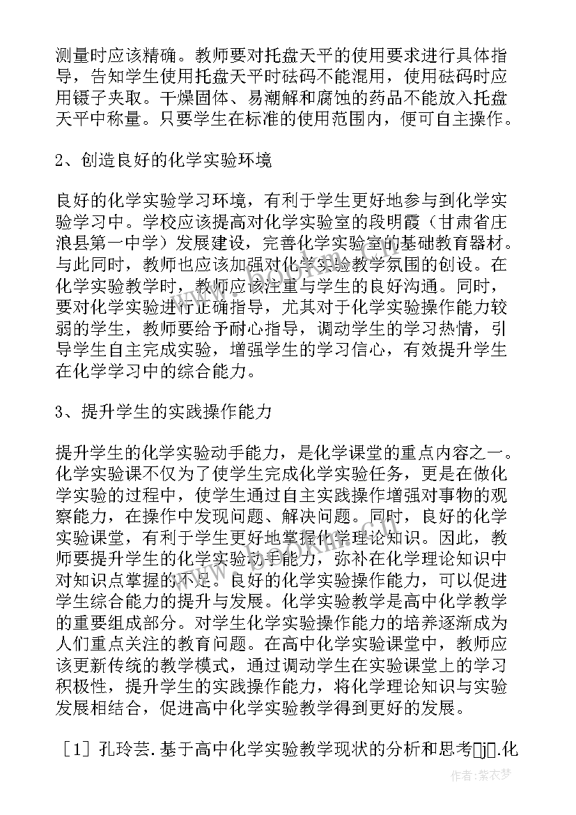 最新化学史论文 化学史课题论文优选(大全5篇)